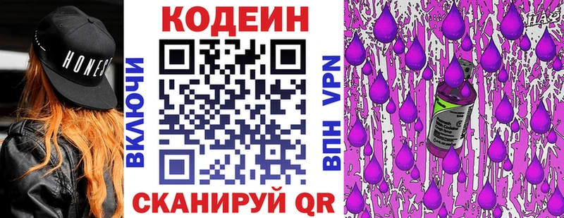 Codein напиток Lean (лин)  Власиха 